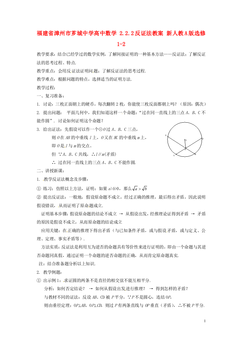 （中小学教案）福建省漳州市芗城中学高中数学