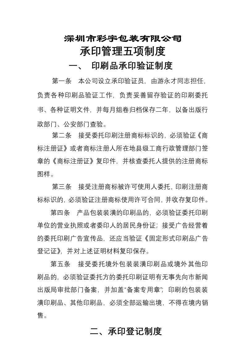 包装装潢印刷品印刷企业承印管理五项制度