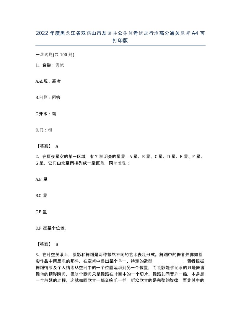 2022年度黑龙江省双鸭山市友谊县公务员考试之行测高分通关题库A4可打印版