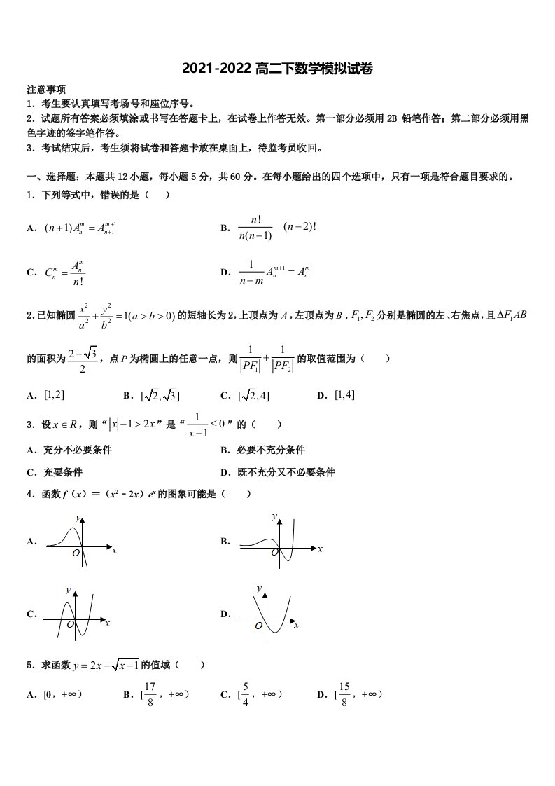 2021-2022学年宁夏达标名校高二数学第二学期期末经典试题含解析