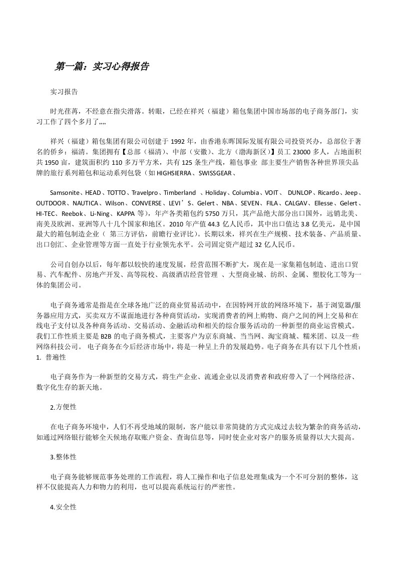 实习心得报告（小编整理）[修改版]