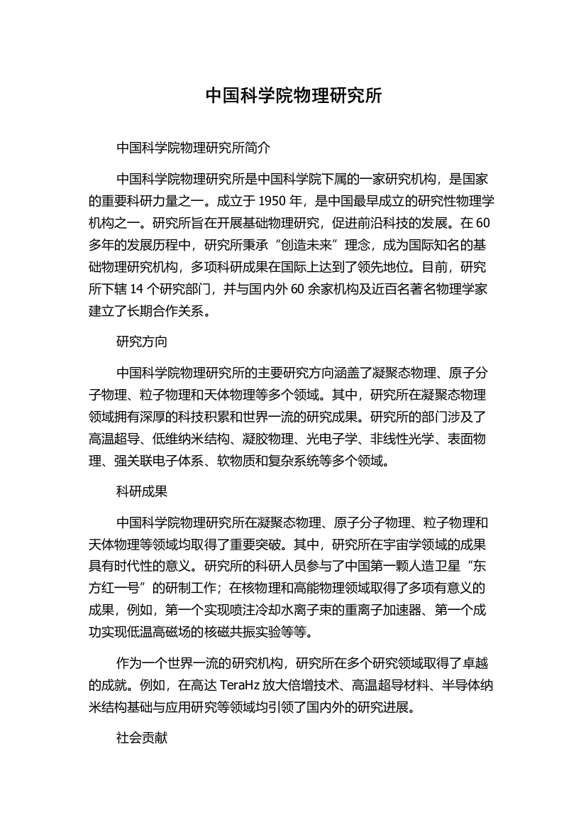 中国科学院物理研究所