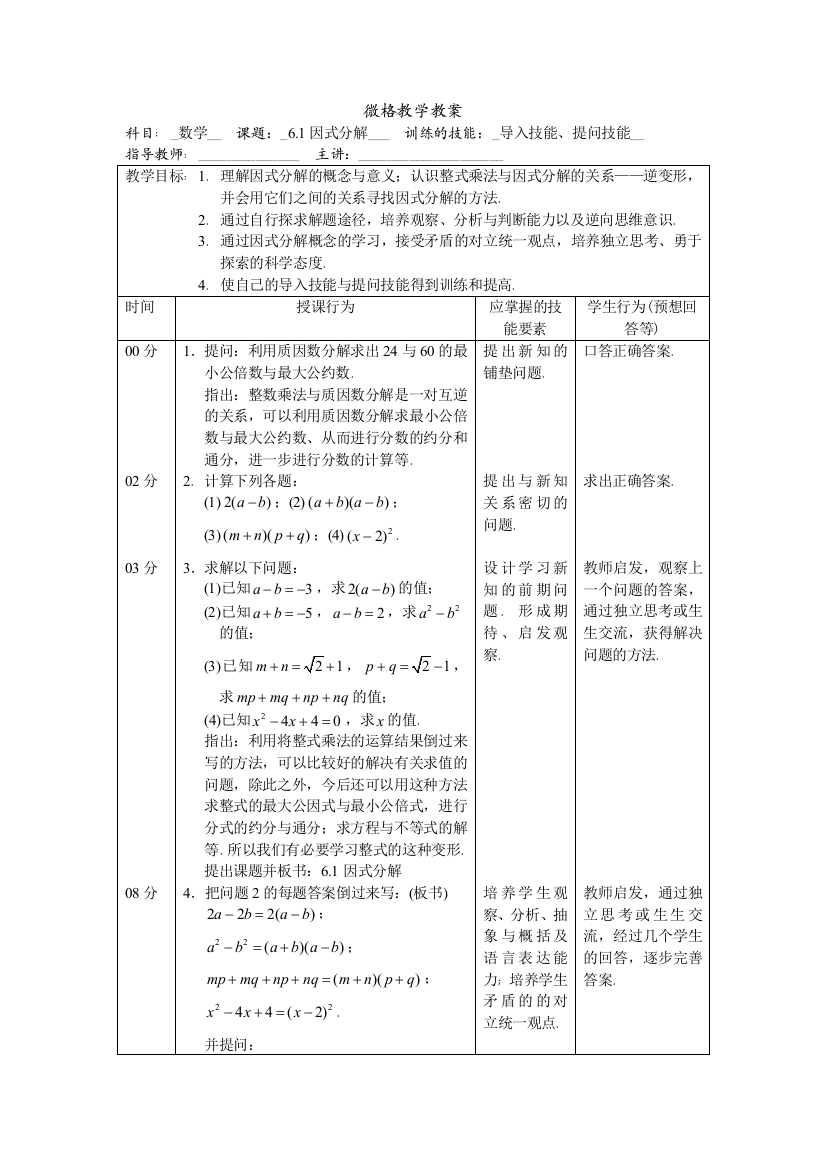 (完整word版)微格教学教案(因式分解)(word文档良心出品)