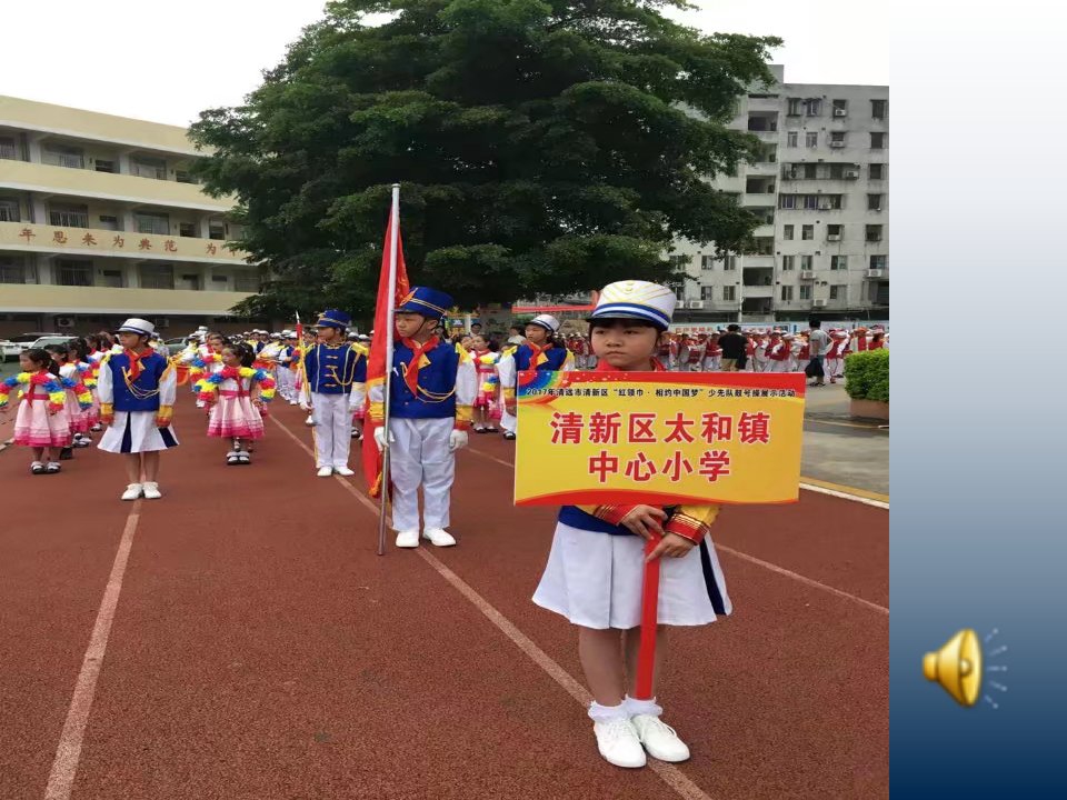 小学音乐--中国少年先锋队队歌-完整ppt课件