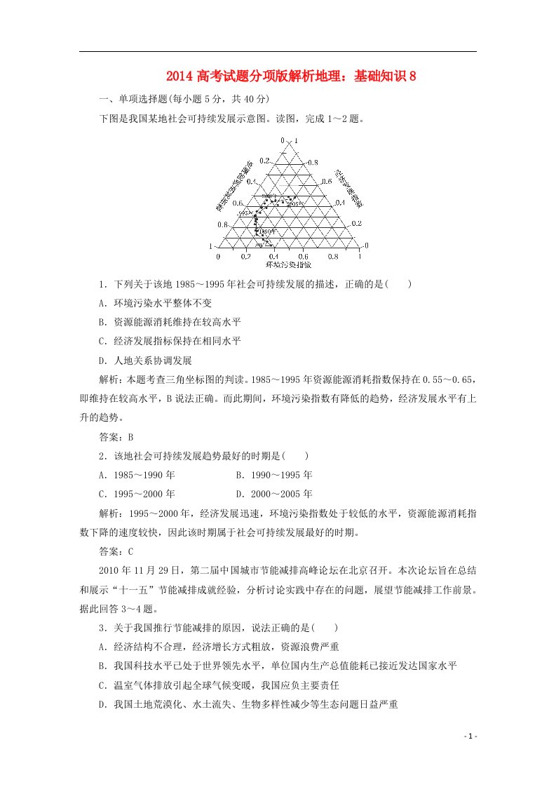 高考地理