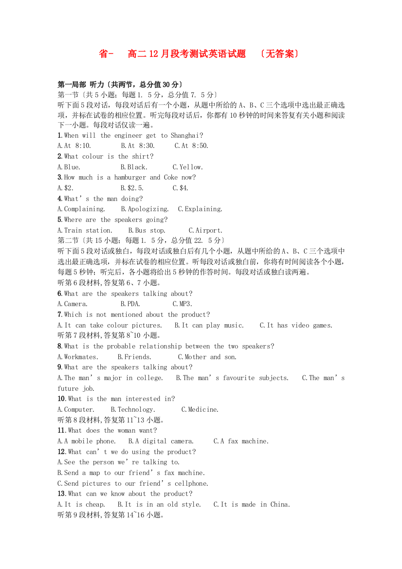 （整理版高中英语）二中高二12月段考测试英语试题（无答