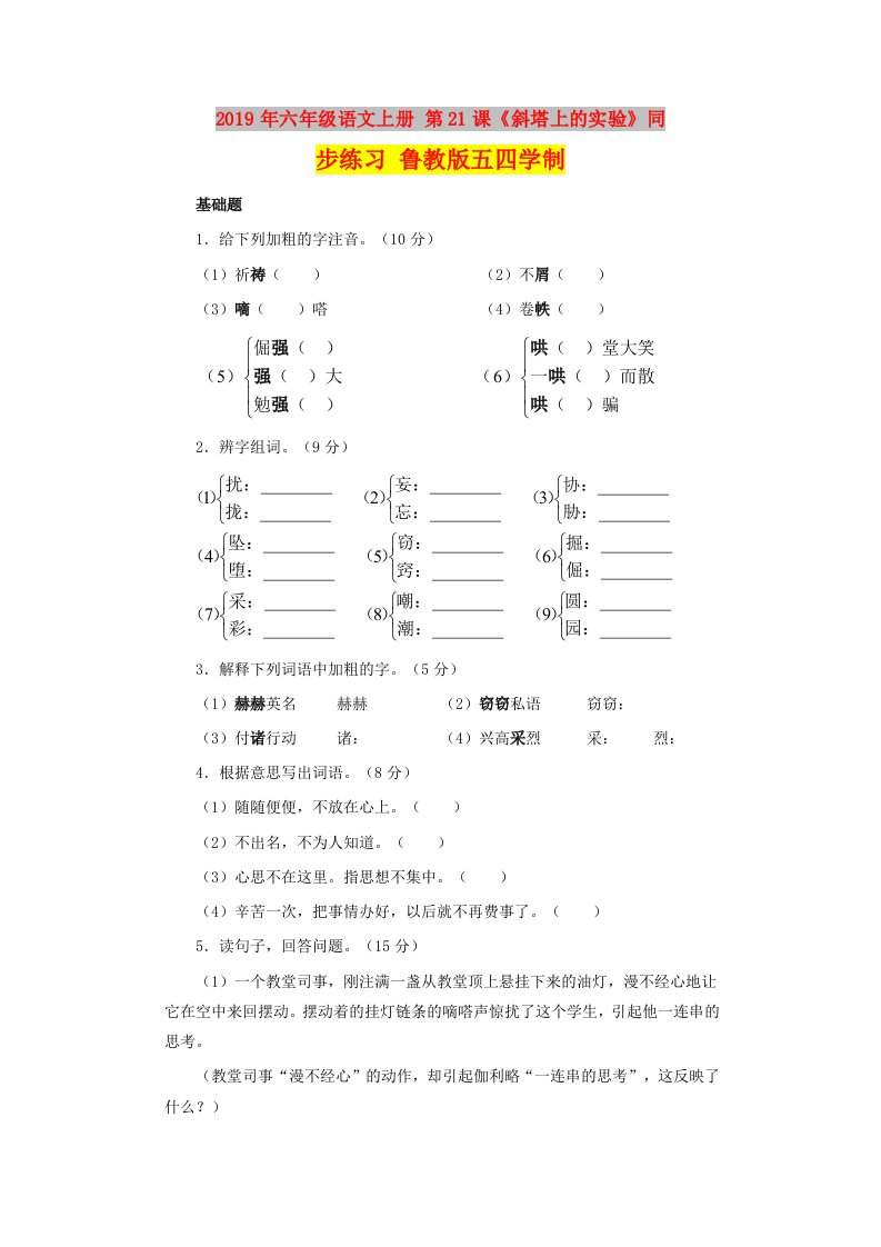 2019年六年级语文上册