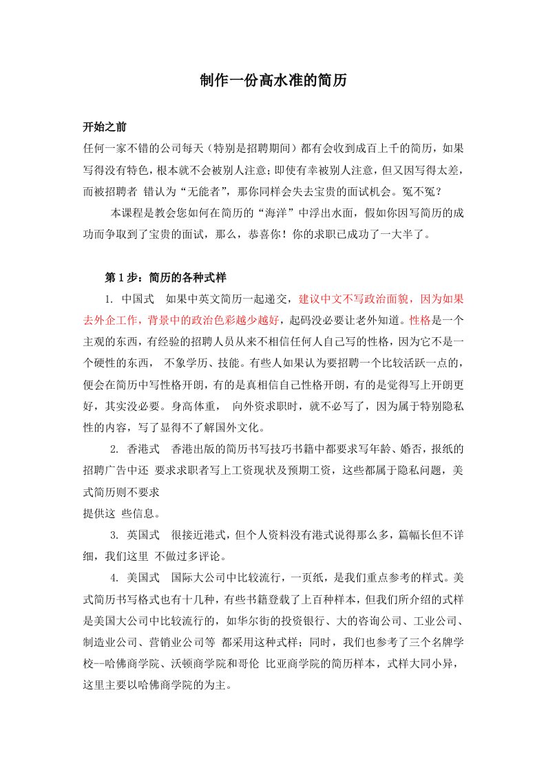 如何给自己制作一份高水平的简历教程