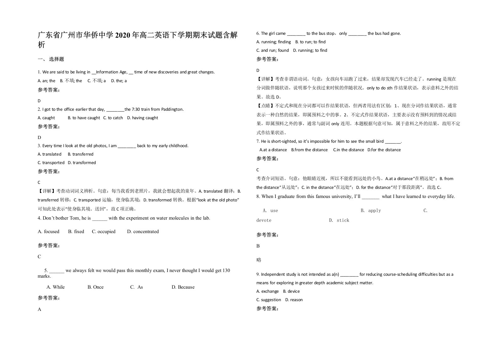 广东省广州市华侨中学2020年高二英语下学期期末试题含解析