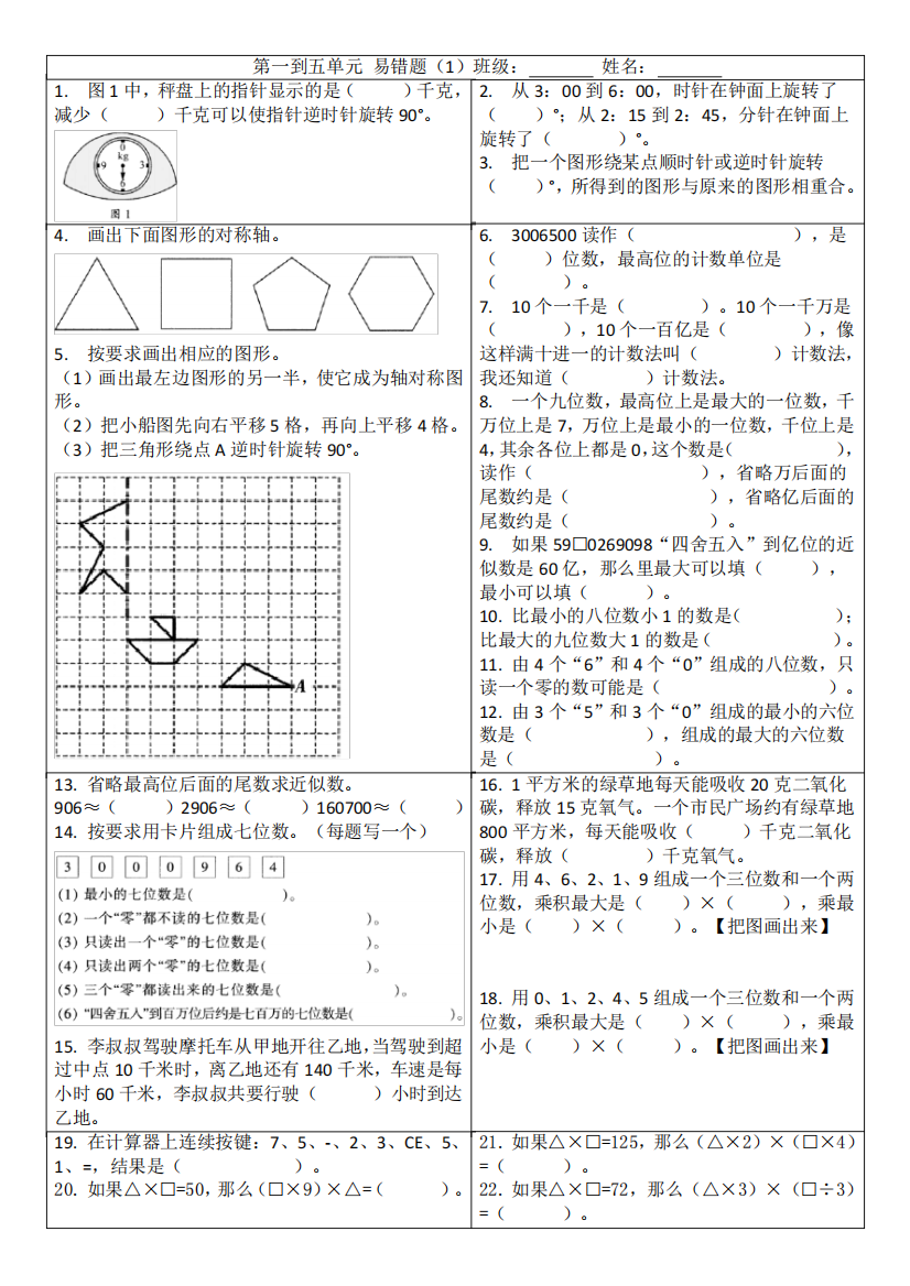 苏教版四年级下册数学第一到五单元易错题(易错题)