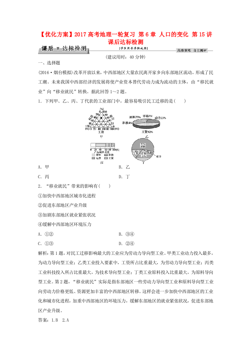 优化方案高考地理一轮复习