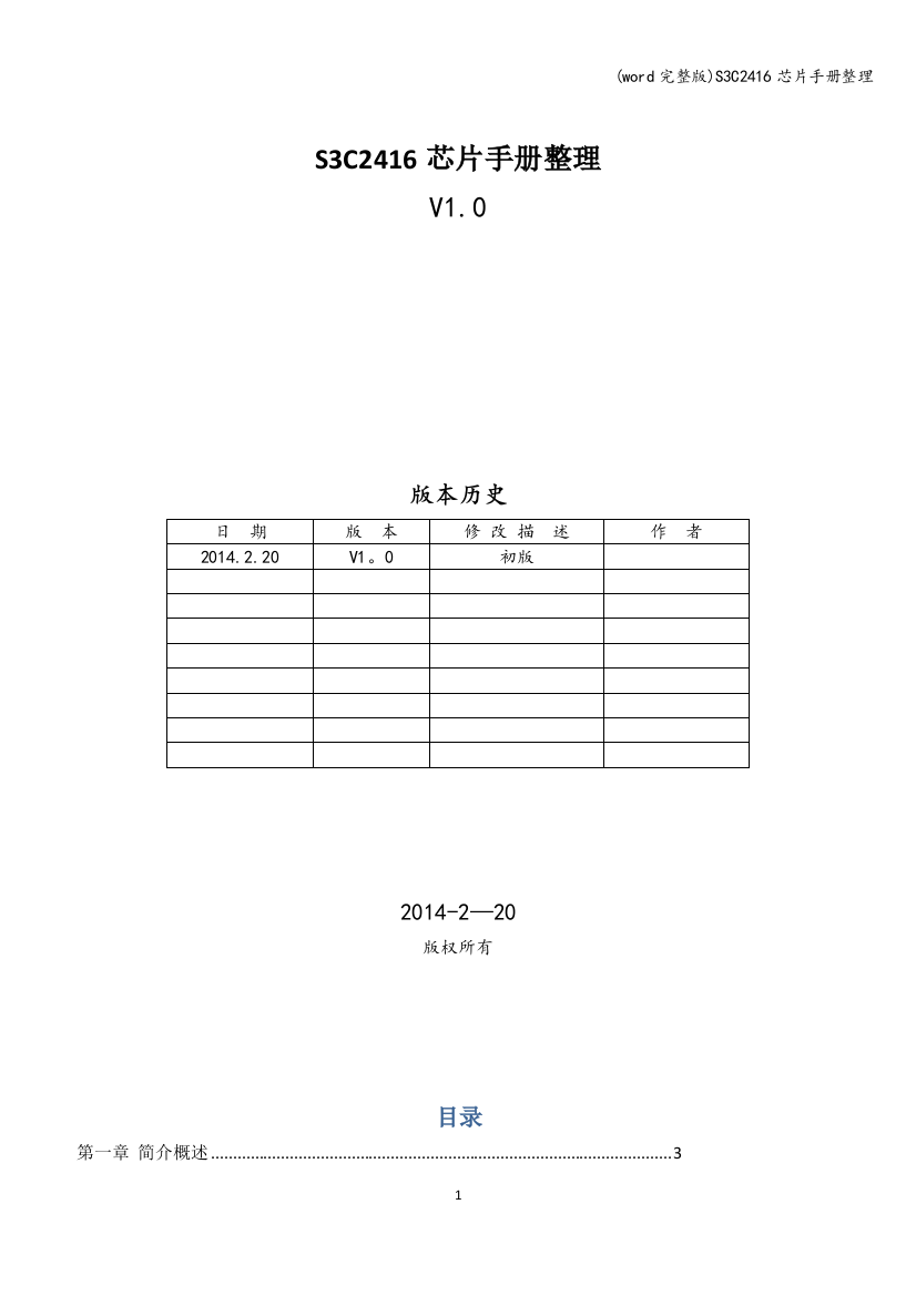 S3C2416芯片手册整理