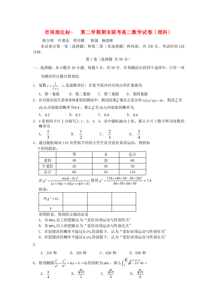 （整理版）市部分达标第二学期期末联考高二数学试