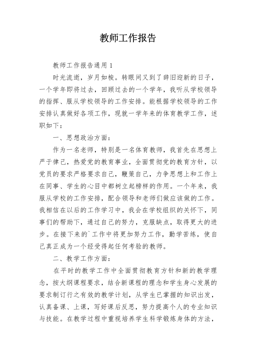 教师工作报告