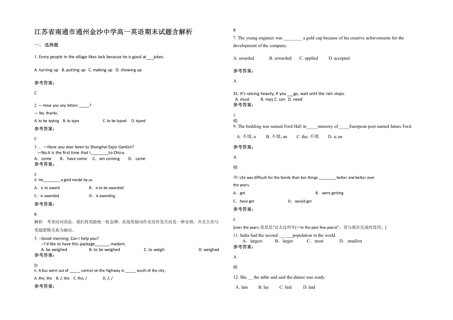 江苏省南通市通州金沙中学高一英语期末试题含解析