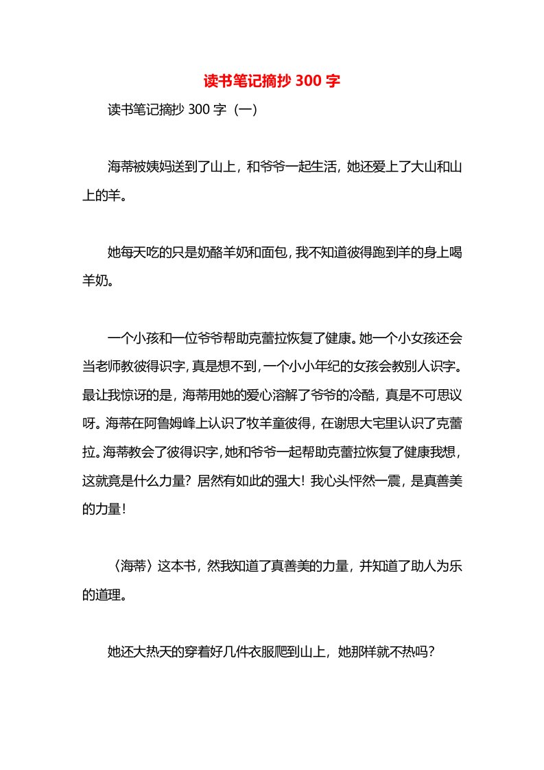 读书笔记摘抄300字