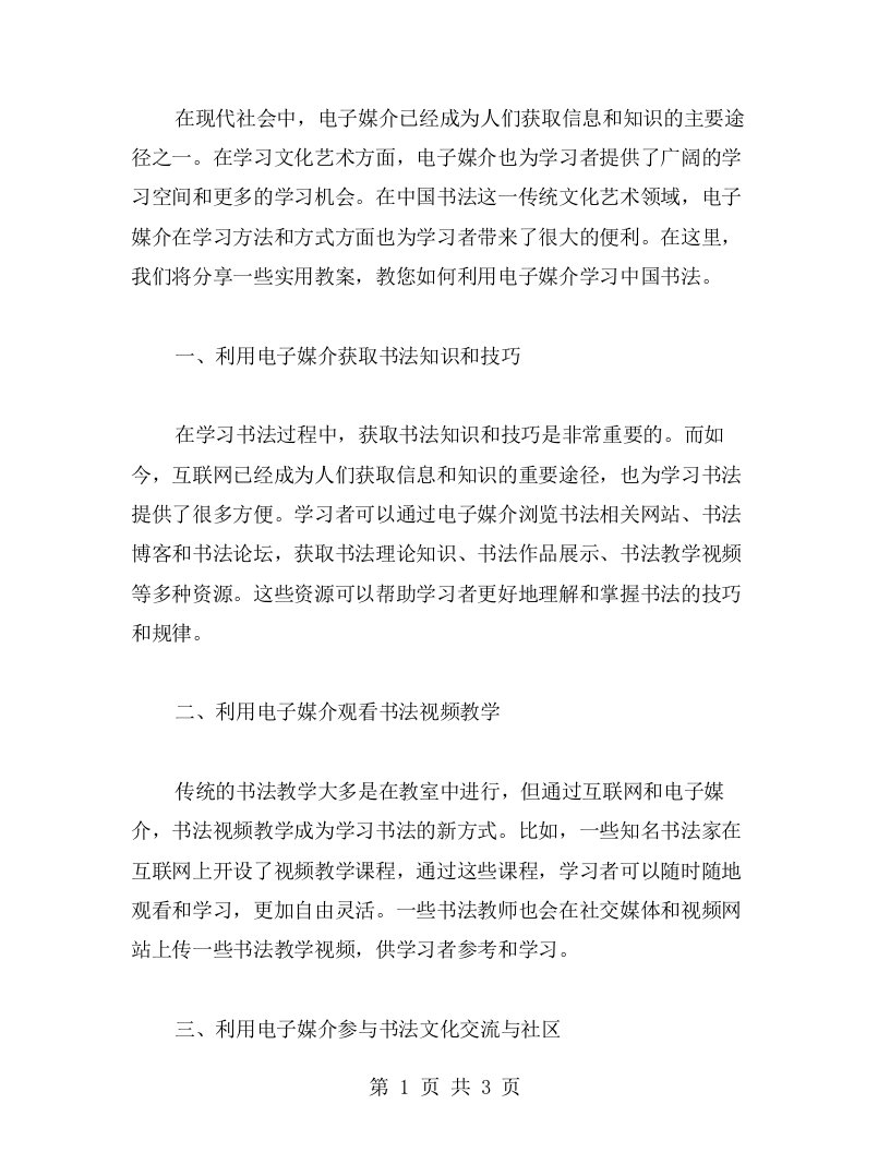 实用教案：教你如何利用电子媒介学习中国书法