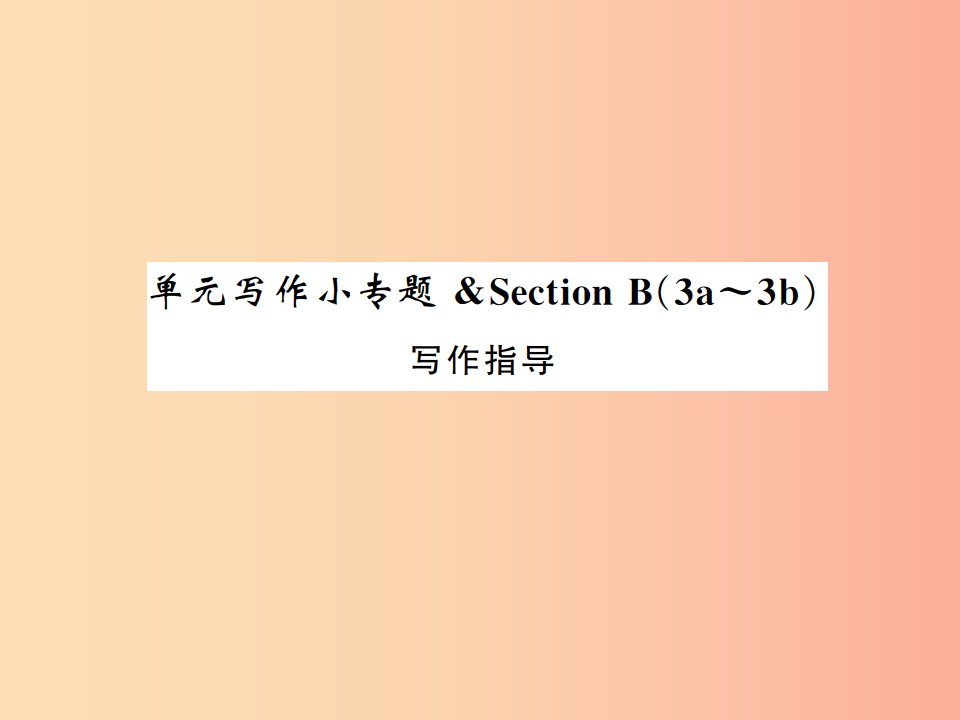 2019年秋九年级英语全册