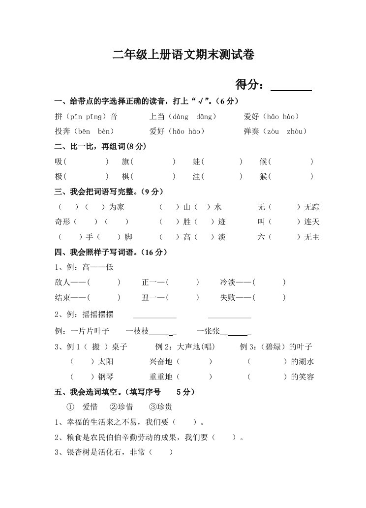 二年级上册语文期末测试卷