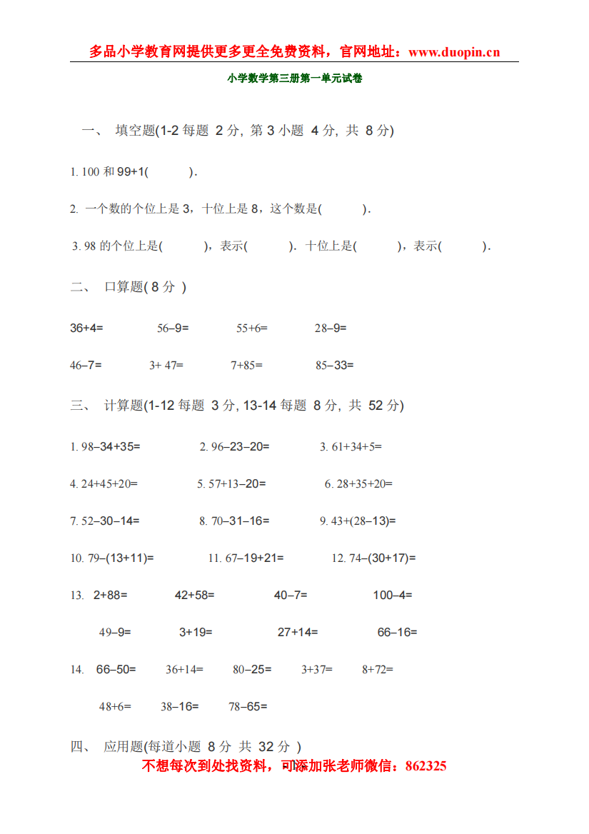 【小学精品】同步单元测试