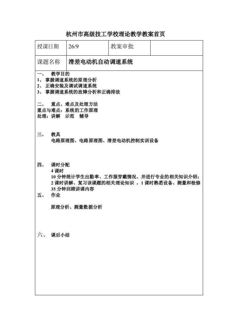 滑差电动机自动调速系统理论教学教案