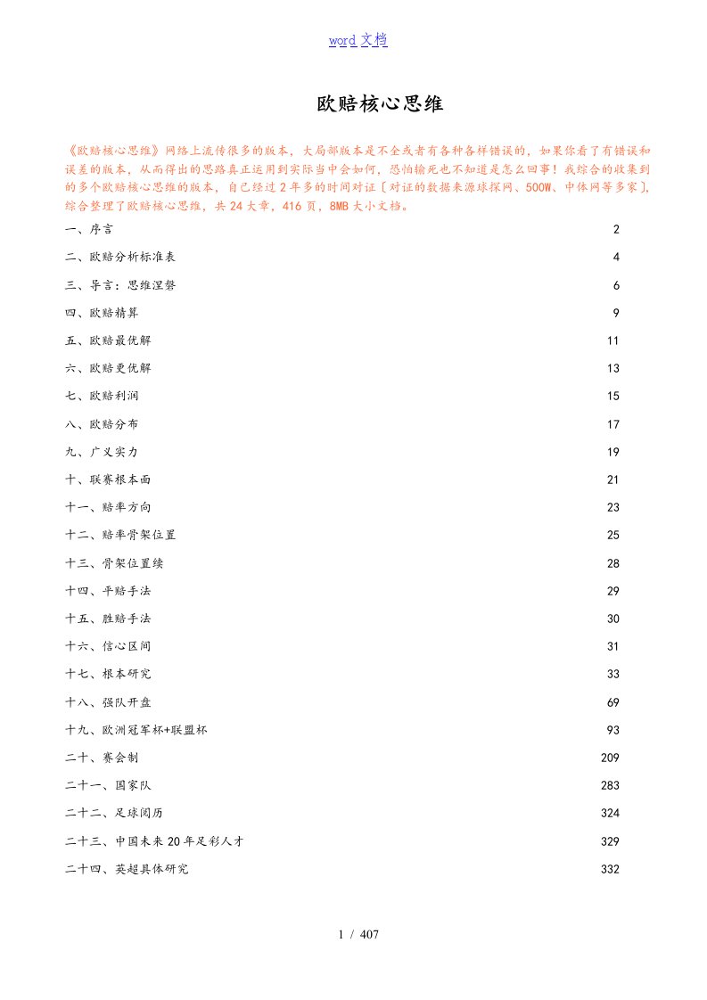 欧赔核心思维完整版共24章416页