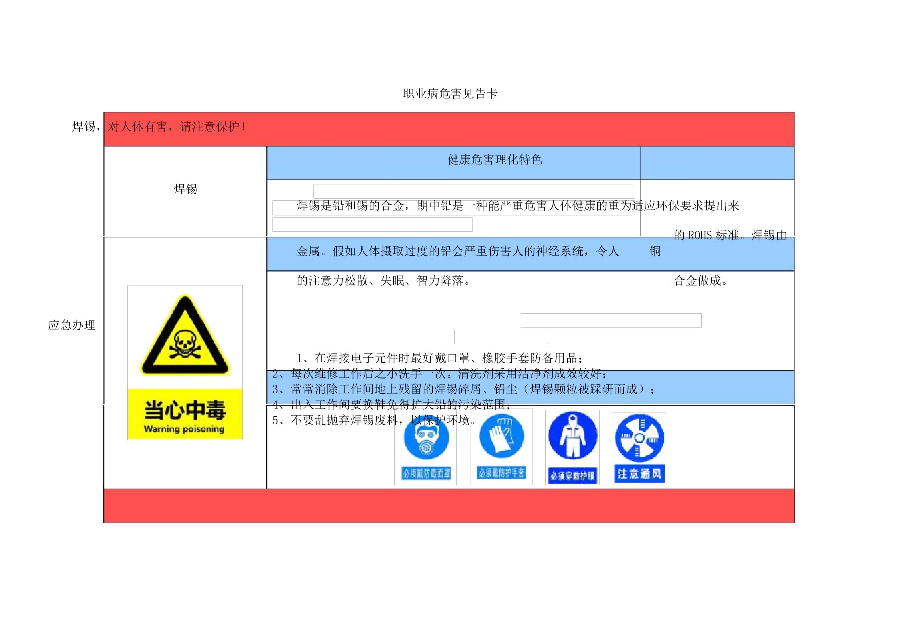 电子厂焊锡职业病危害告知卡