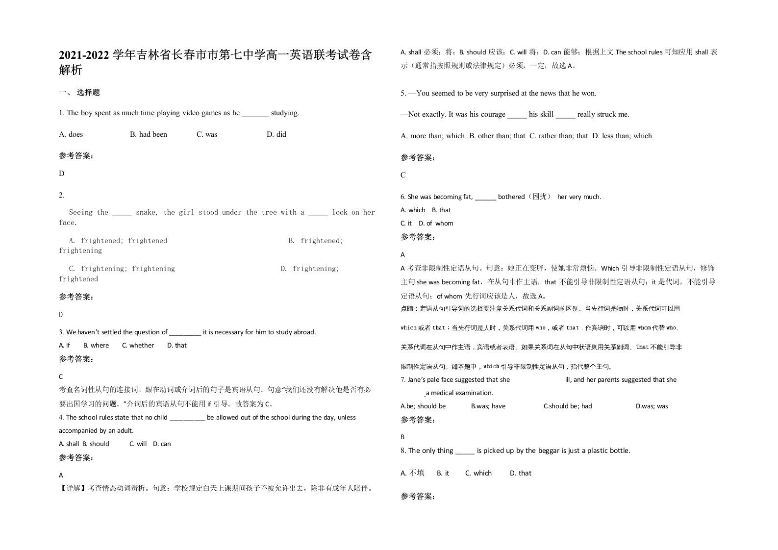 2021-2022学年吉林省长春市市第七中学高一英语联考试卷含解析