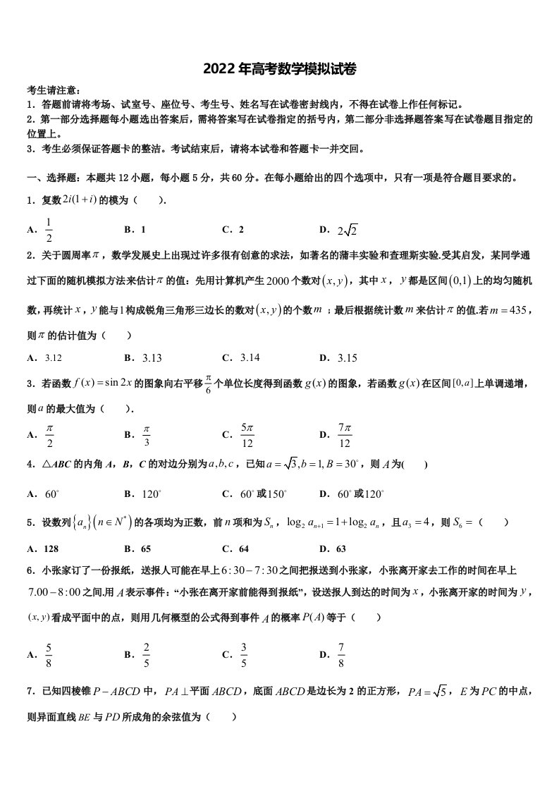 江西省万年中学2022年高三第三次测评数学试卷含解析