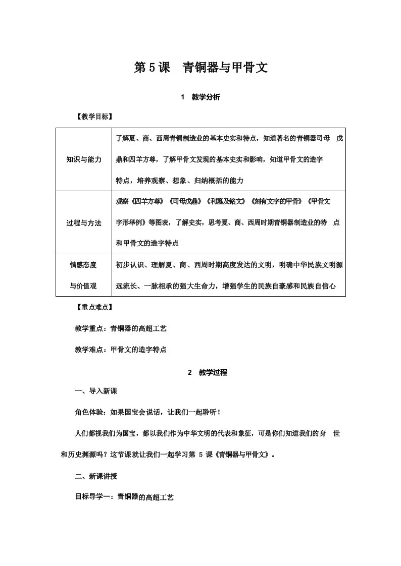 人教部编版七年级历史上册《5