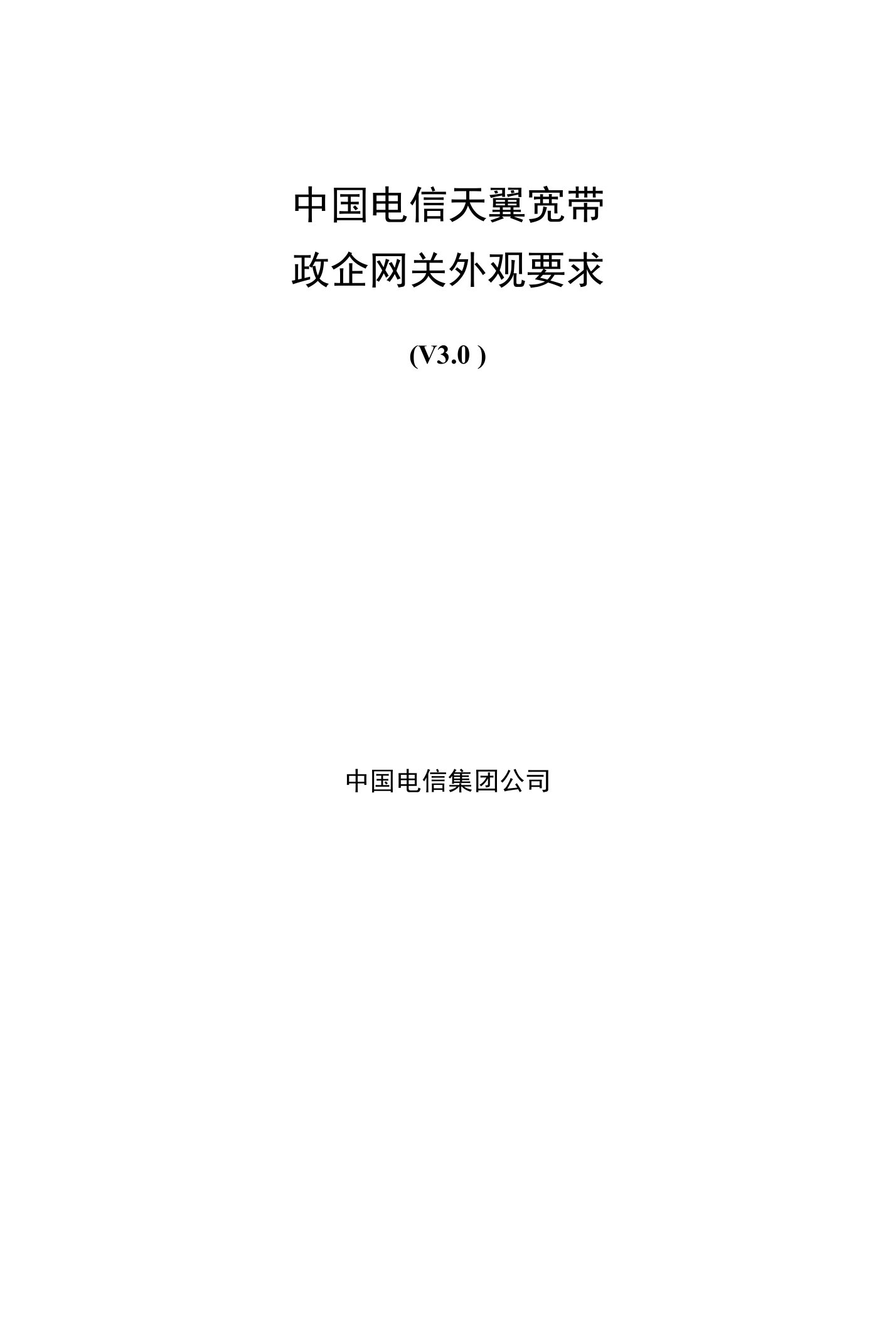 中国电信天翼宽带政企网关外观要求