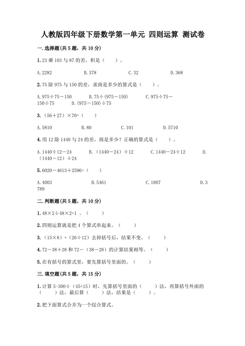 人教版四年级下册数学第一单元