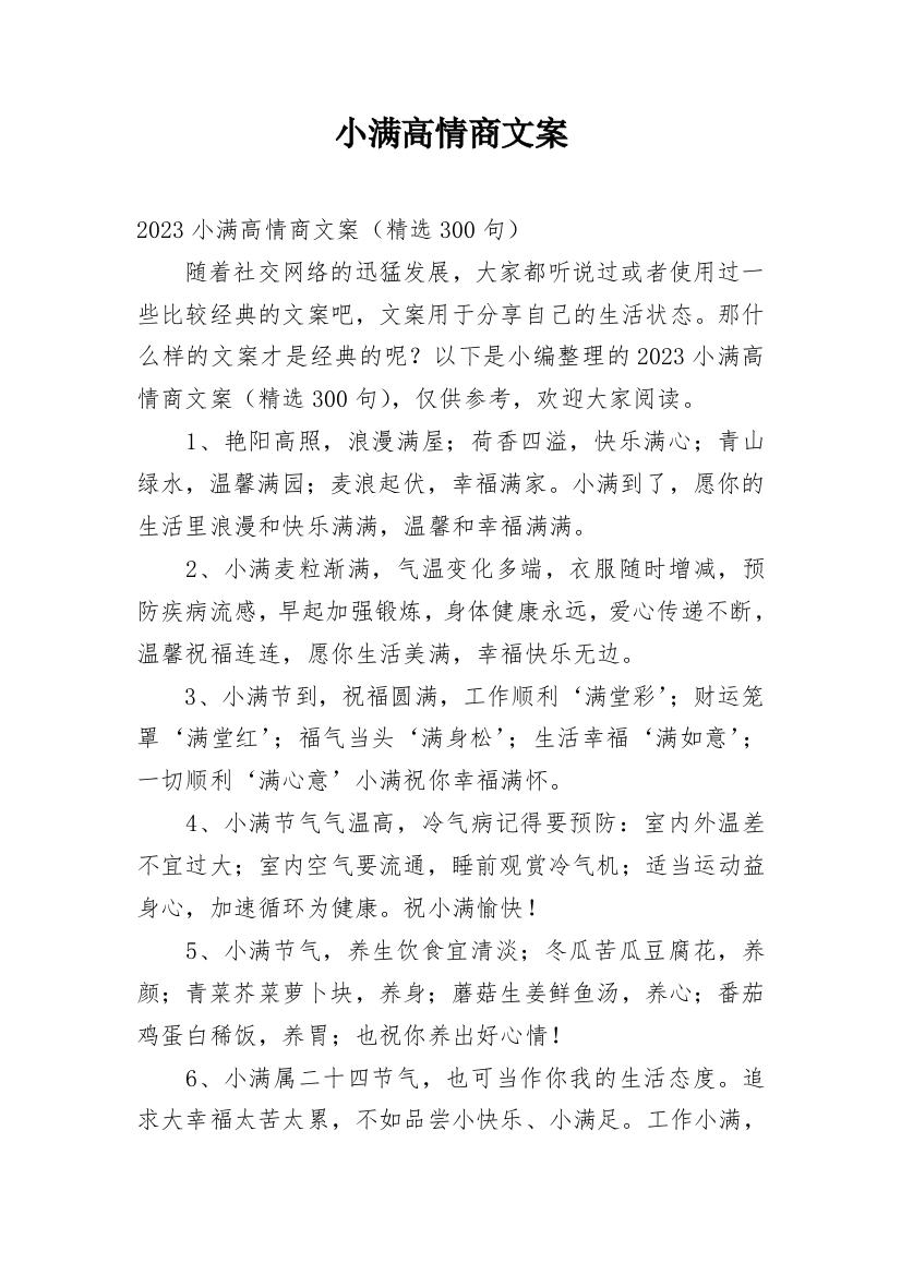 小满高情商文案