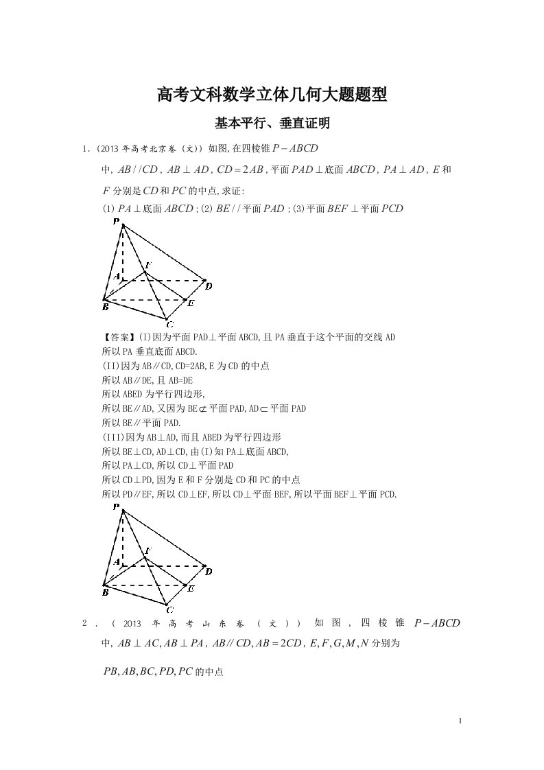 文科立体几何考试大题题型分类