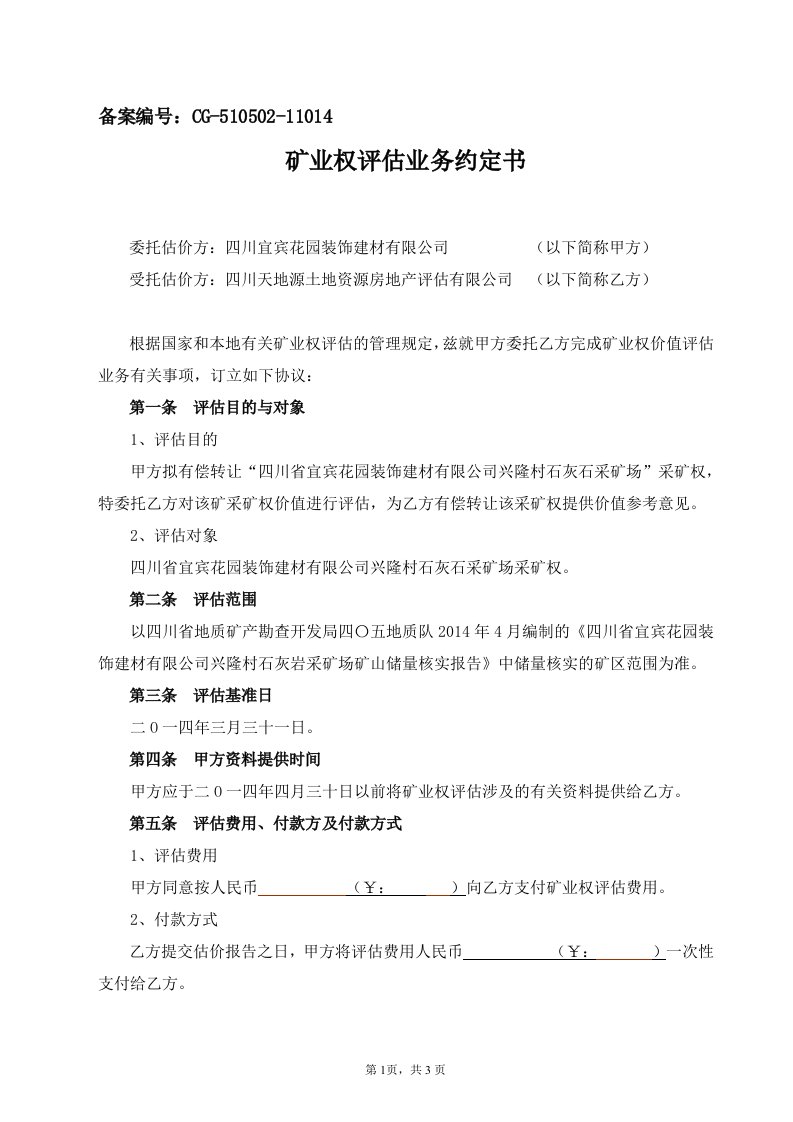 矿业权评估业务约定书