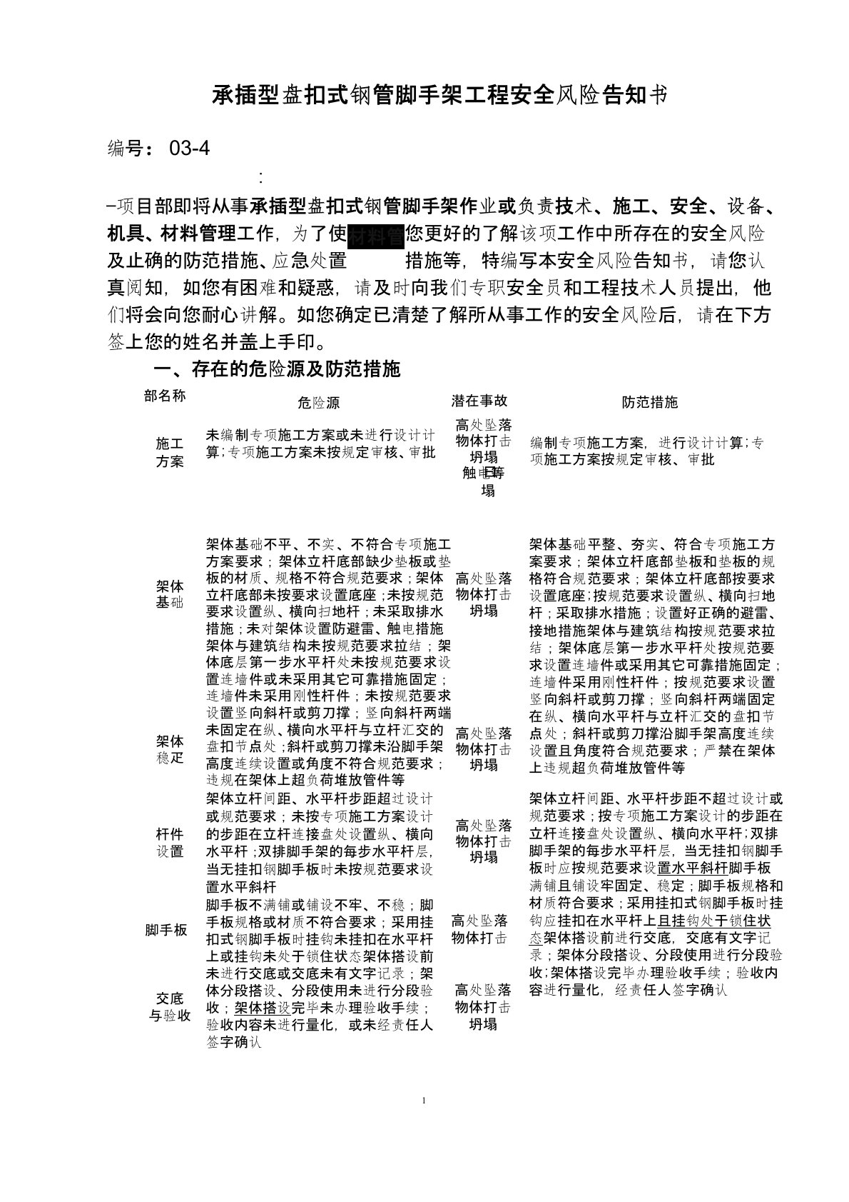 承插型盘扣式钢管脚手架工程安全风险