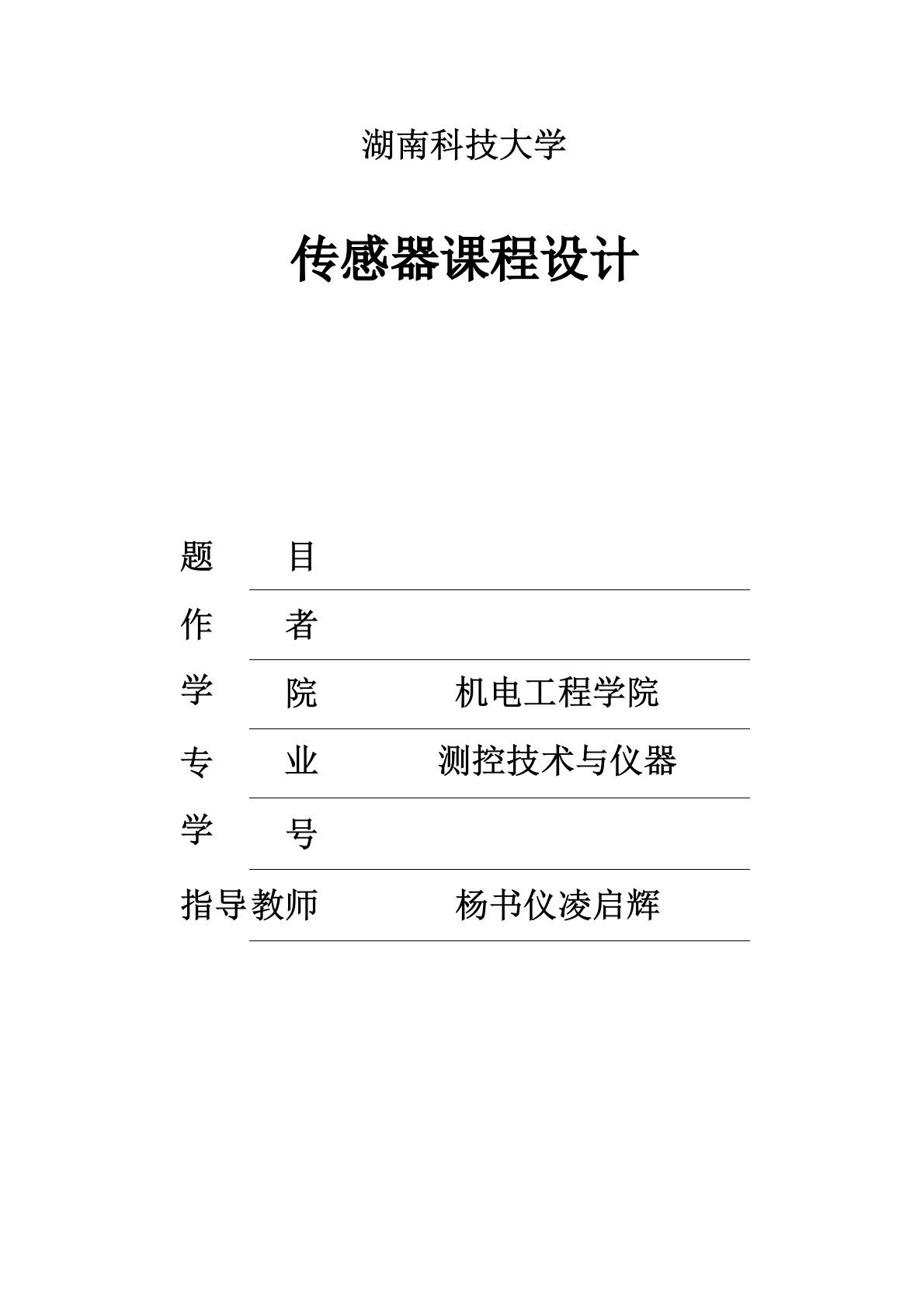 电阻应变片的压力传感器设计要点