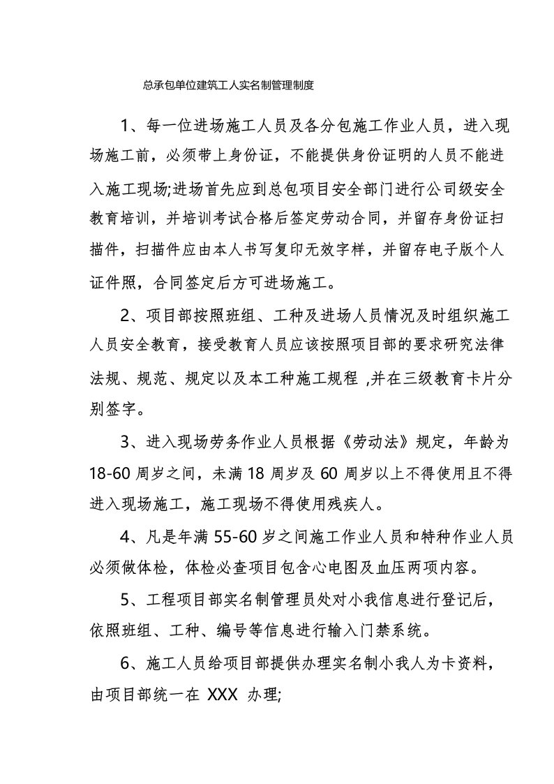 总承包单位建筑工人实名制管理制度