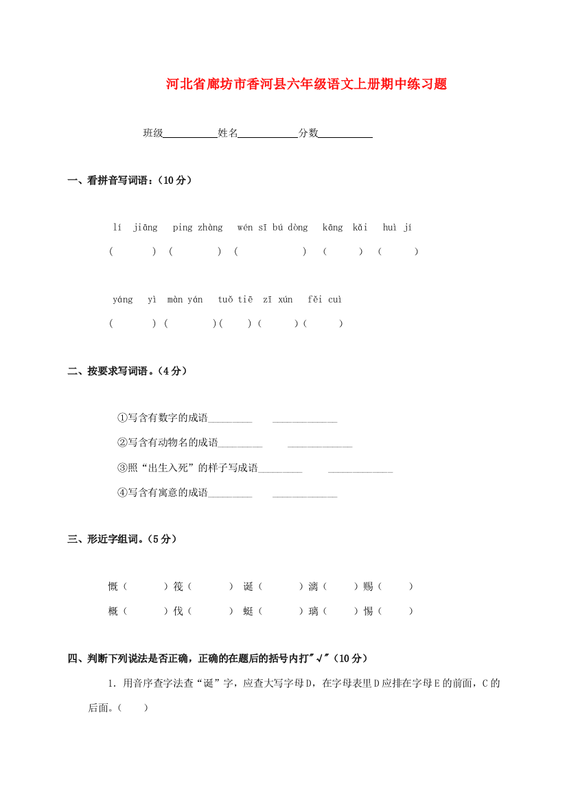 河北省廊坊市香河县六年级语文上学期