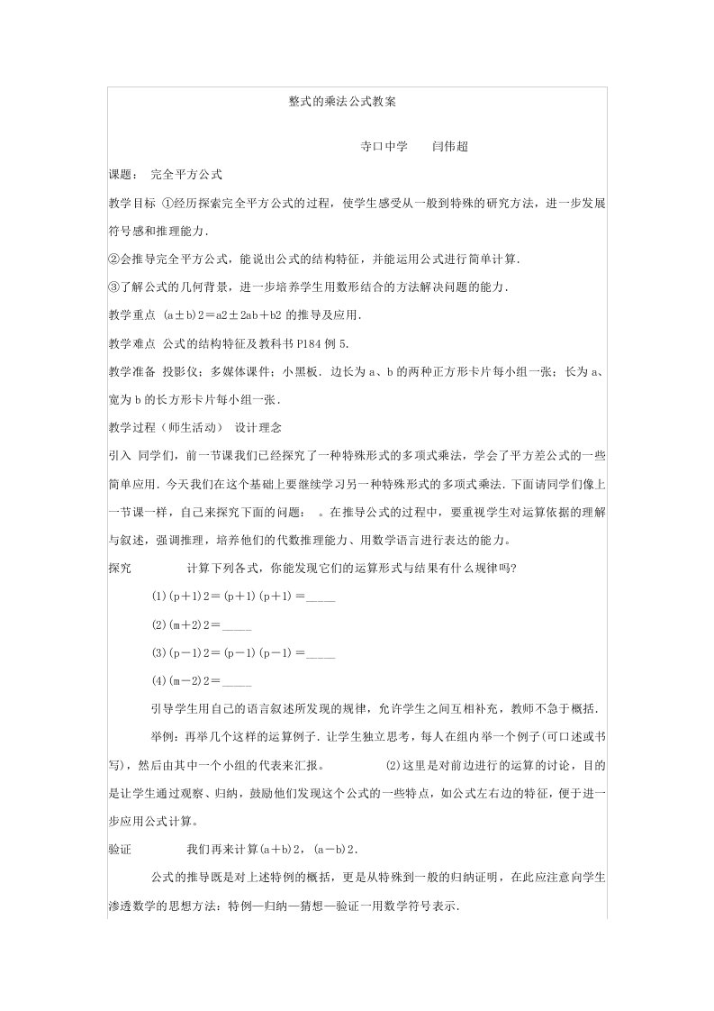 整式的乘法公式教案