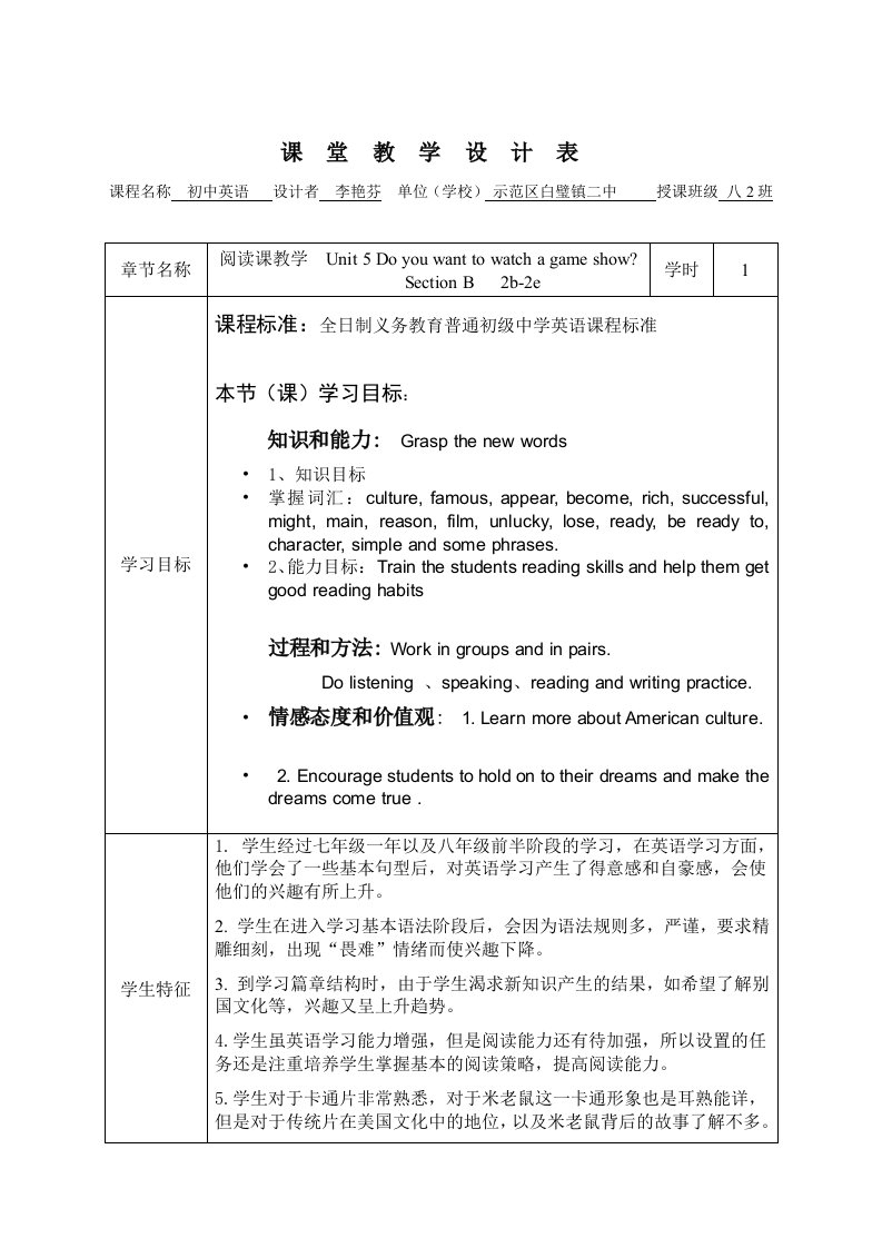 初中英语人教版八年级上册阅读课教学Unit5