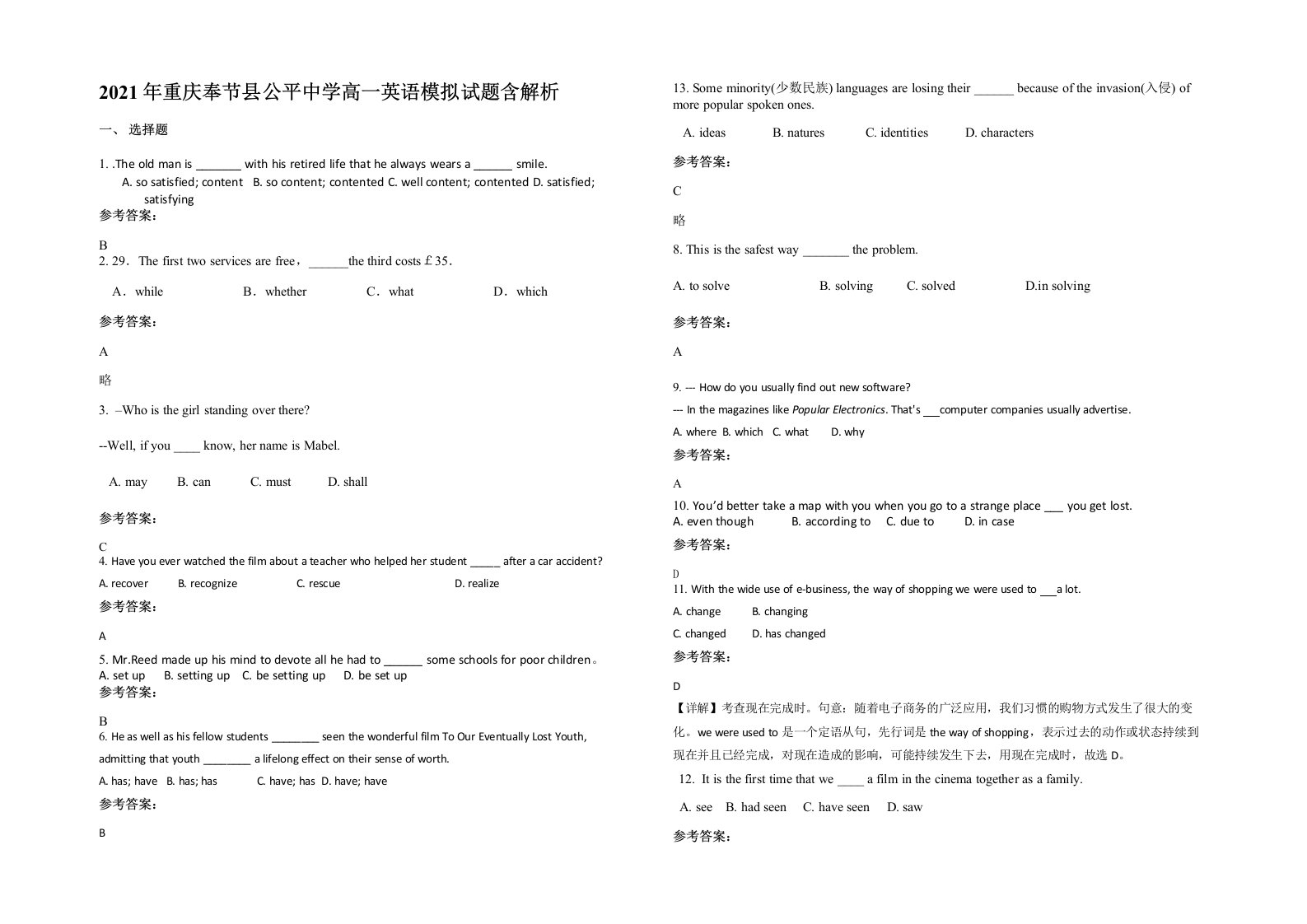 2021年重庆奉节县公平中学高一英语模拟试题含解析