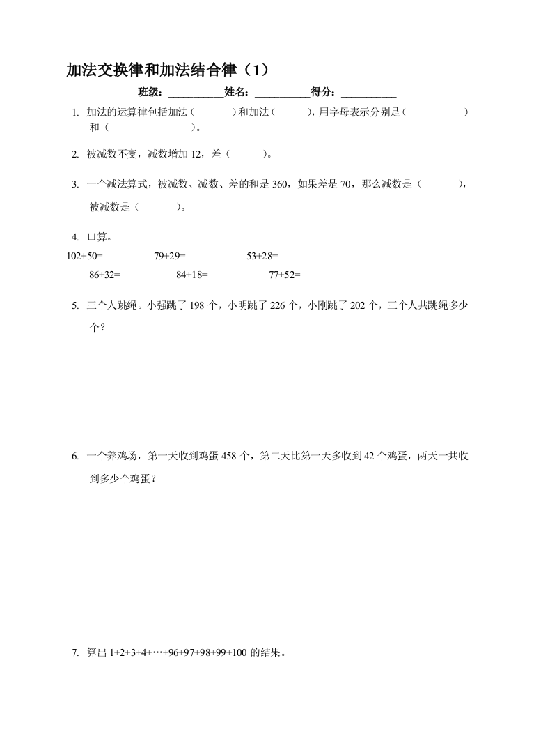 【数学】苏教版版数学四年级下册苏教四年级下加法运算律---练习