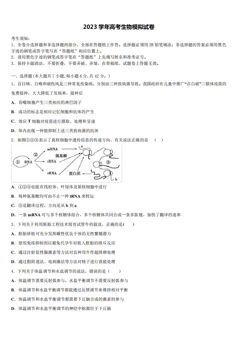 内蒙古鄂尔多斯市重点2023年高三第二次模拟考试生物试卷含解析