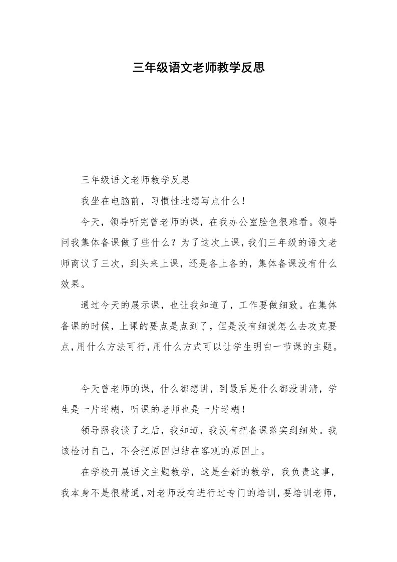 三年级语文老师教学反思