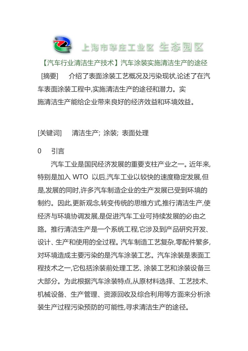 汽车行业清洁生产技术