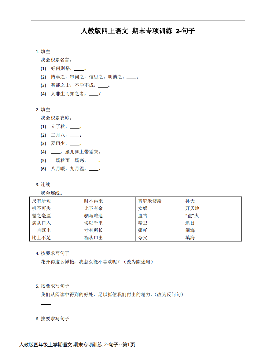 人教版四年级上学期语文