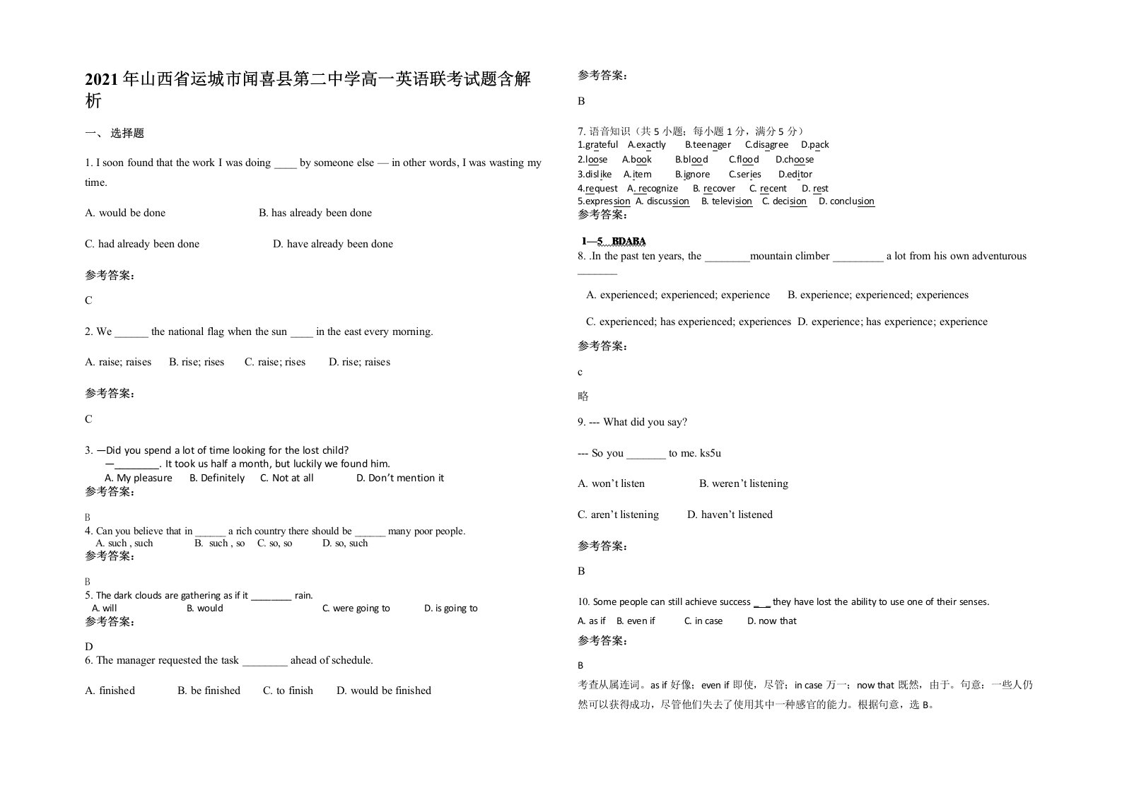 2021年山西省运城市闻喜县第二中学高一英语联考试题含解析