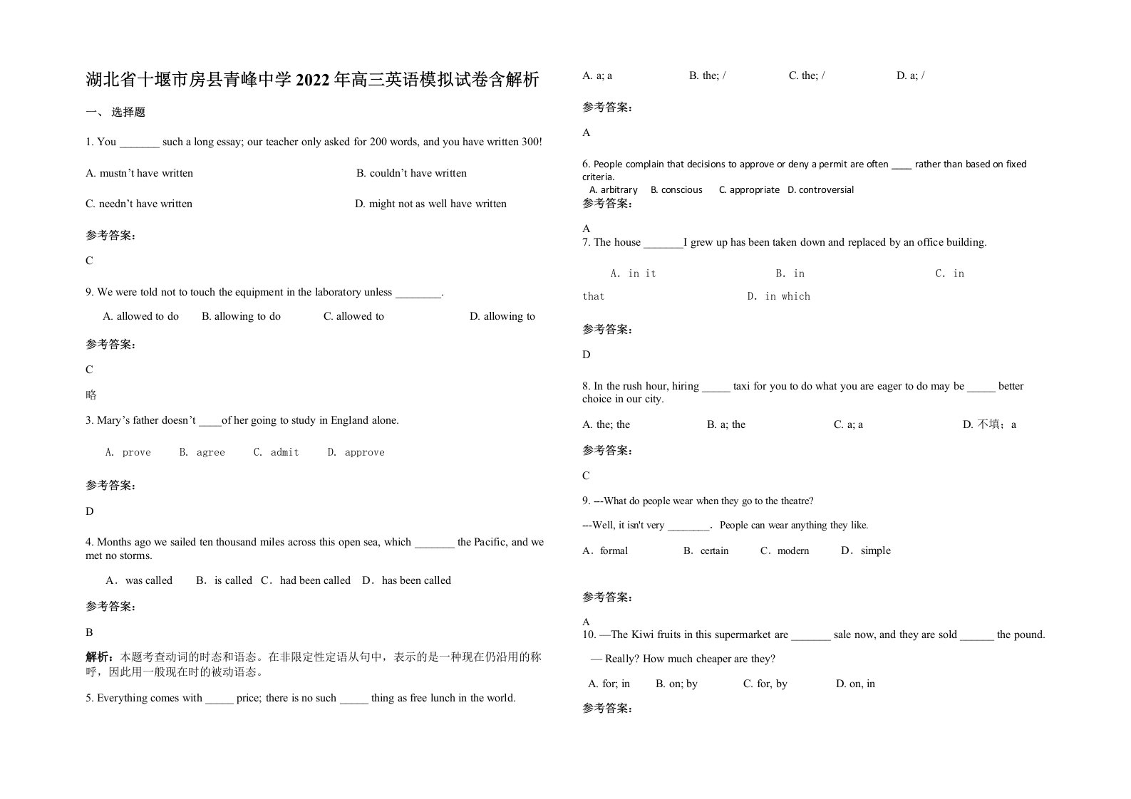 湖北省十堰市房县青峰中学2022年高三英语模拟试卷含解析