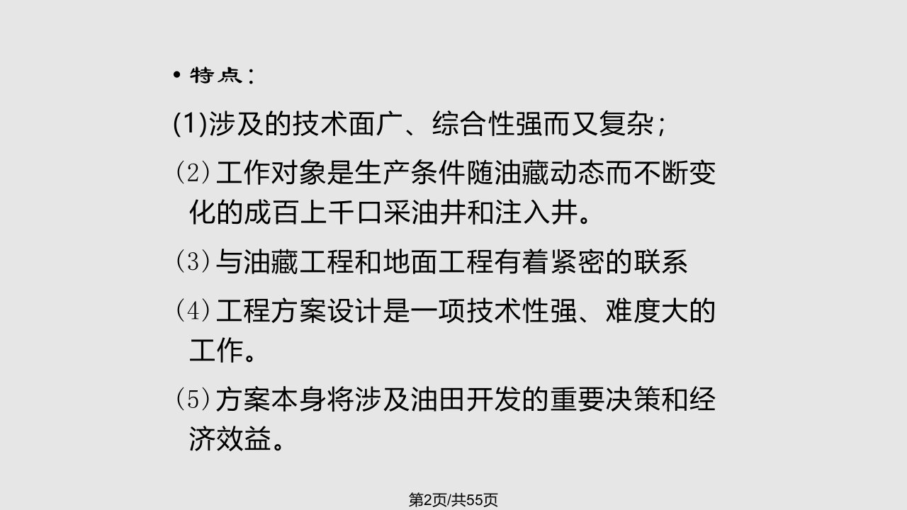 采油工程方案设计概要